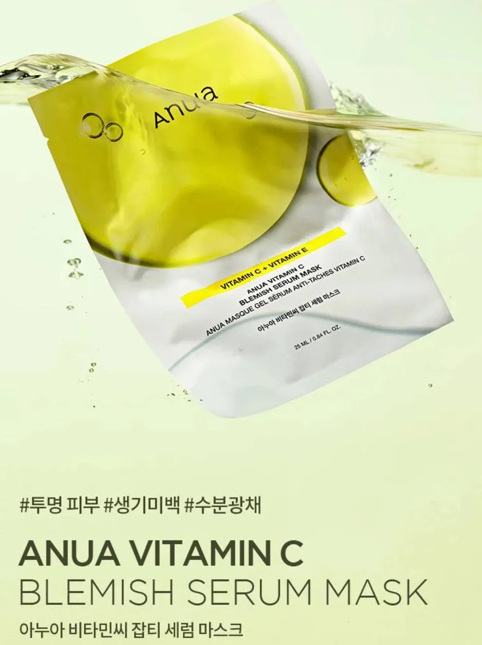 Anua Vitamin C + Vitamin E Blemish Serum face Mask